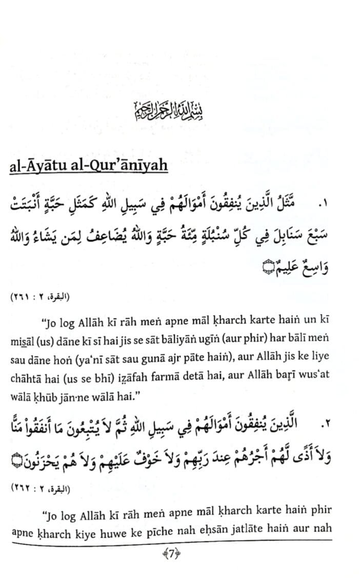 Arbaeen : Allah Ki Rah Me Kharch  Karne Ki Fazilat  (Roman Urdu) - Image 2