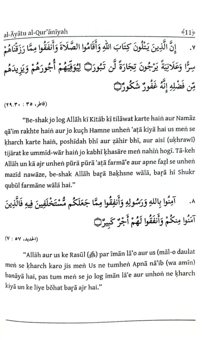 Arbaeen : Allah Ki Rah Me Kharch  Karne Ki Fazilat  (Roman Urdu) - Image 3