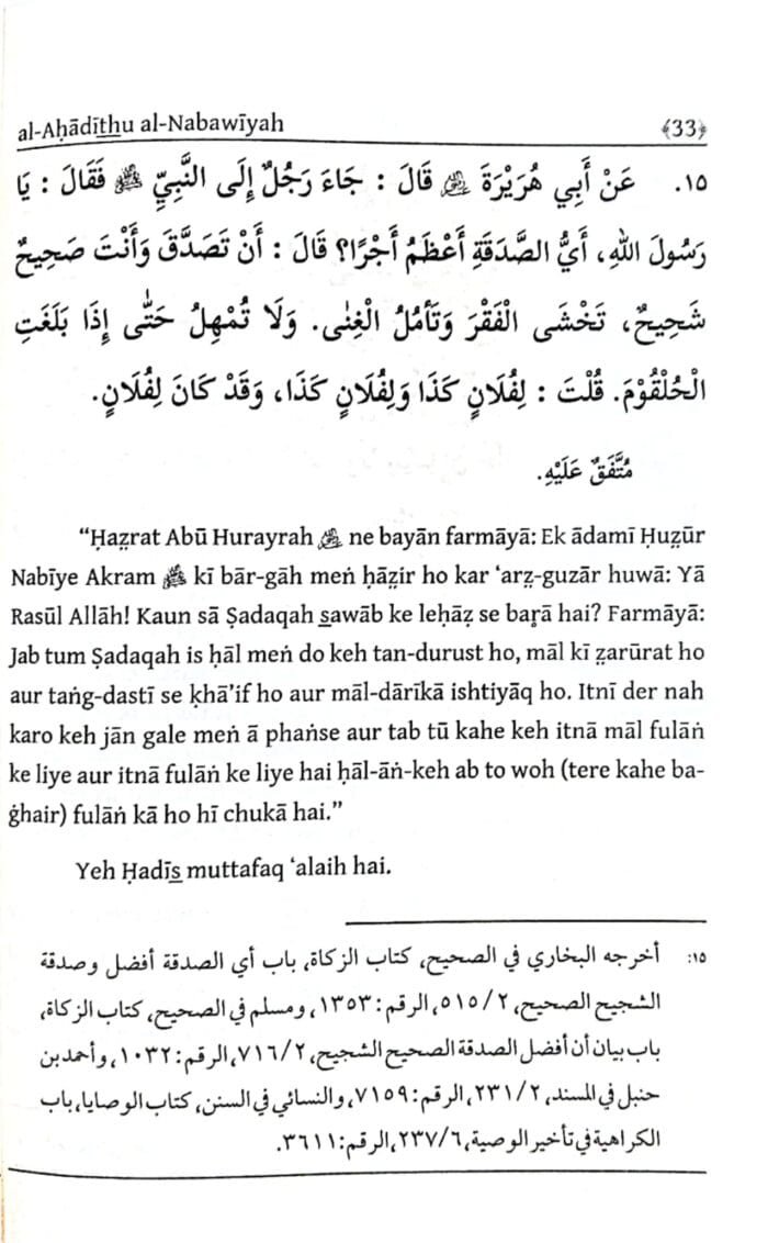 Arbaeen : Allah Ki Rah Me Kharch  Karne Ki Fazilat  (Roman Urdu) - Image 4