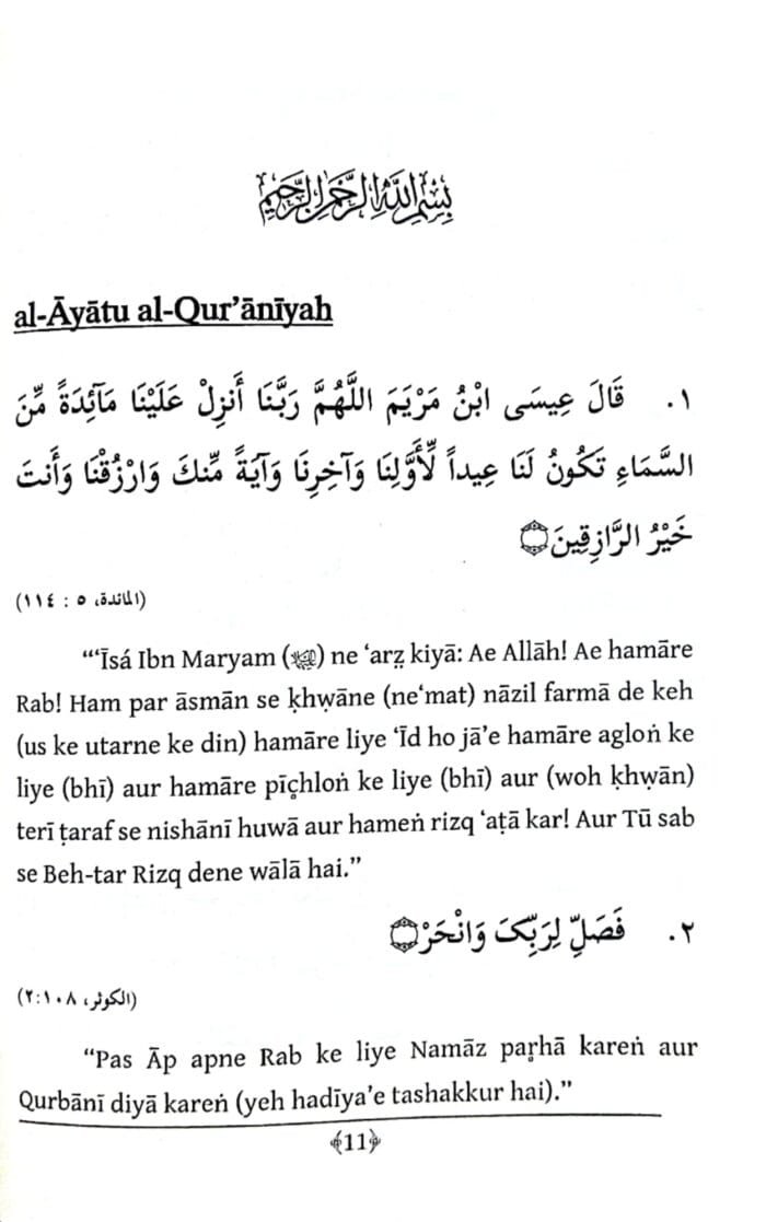 Arbaeen : Fazail-e-Eidain (Roman Urdu) - Image 2