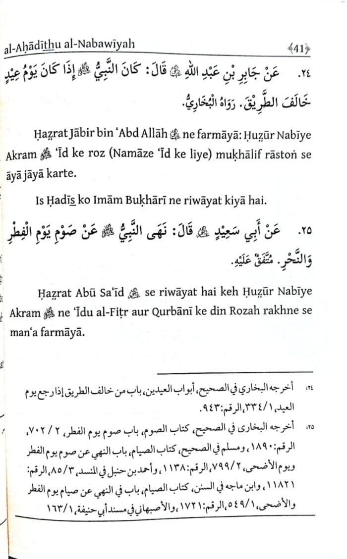 Arbaeen : Fazail-e-Eidain (Roman Urdu) - Image 3