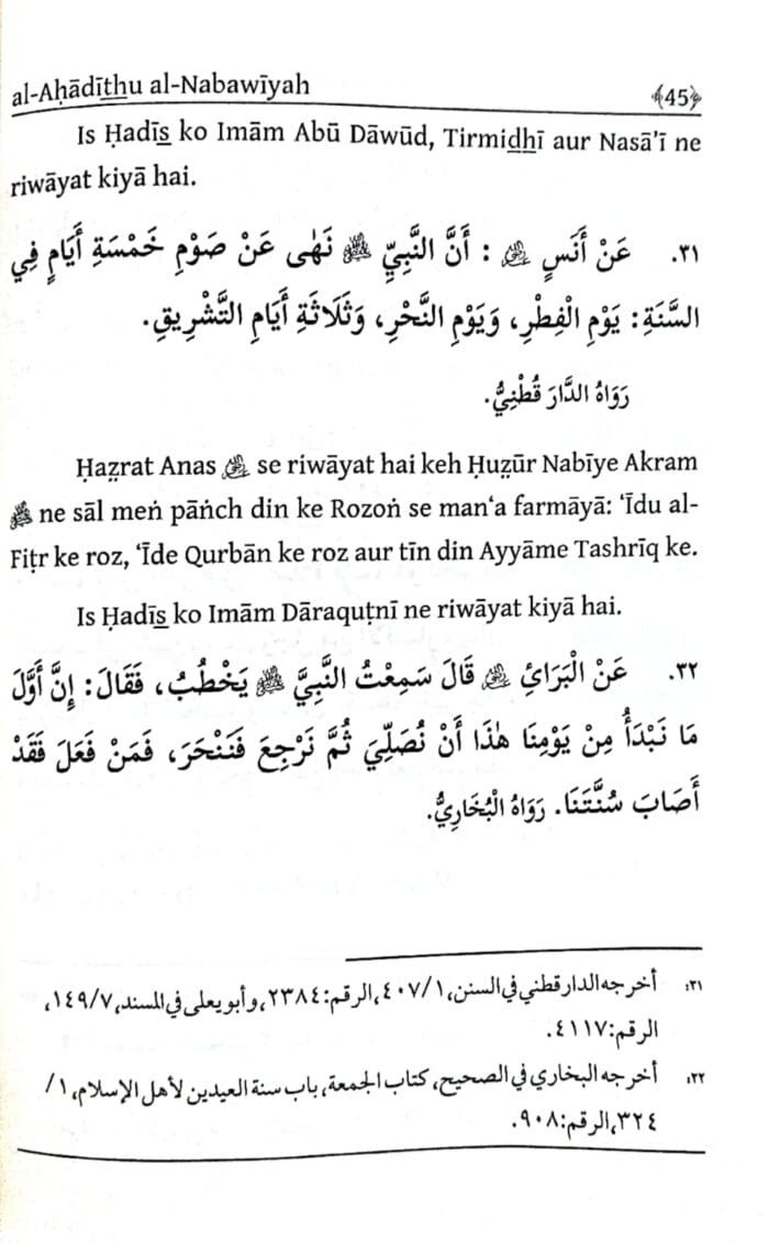 Arbaeen : Fazail-e-Eidain (Roman Urdu) - Image 4