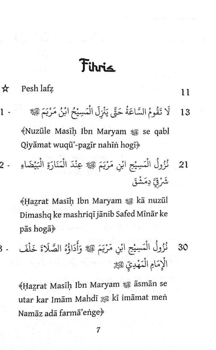 Arbaeen : Nuzool-e-Masih Ibne Maryam (A.S) (Roman Urdu) - Image 2