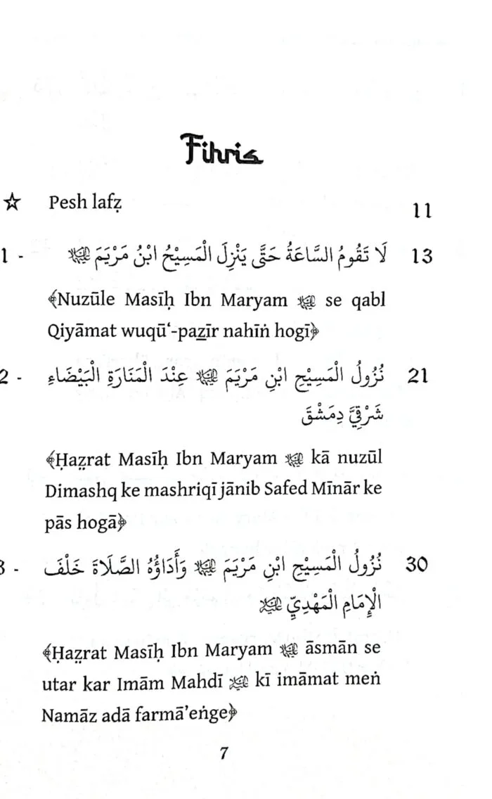 Arbaeen : Nuzool-e-Masih Ibne Maryam (A.S) (Roman Urdu) - Image 2