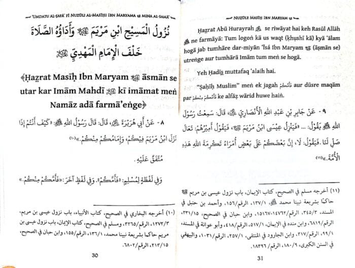 Arbaeen : Nuzool-e-Masih Ibne Maryam (A.S) (Roman Urdu) - Image 4