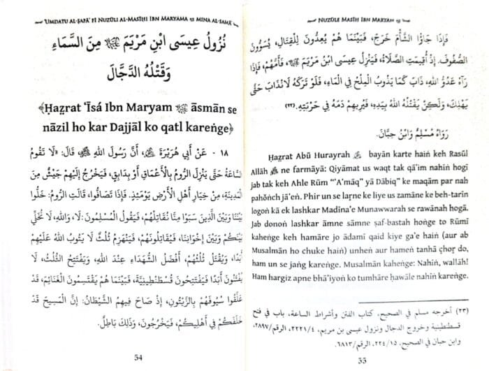 Arbaeen : Nuzool-e-Masih Ibne Maryam (A.S) (Roman Urdu) - Image 5