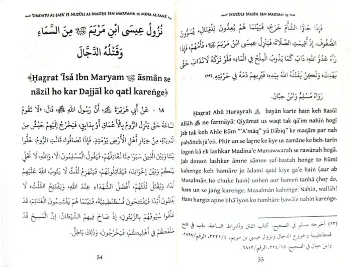 Arbaeen : Nuzool-e-Masih Ibne Maryam (A.S) (Roman Urdu) - Image 5