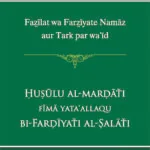 Arbaeen : Fazilat-wa-Farjiyat-e-Namaz Awr Tark Par Vaeed (Roman Urdu)