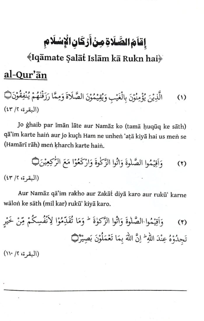 Arbaeen : Fazilat-wa-Farjiyat-e-Namaz Awr Tark Par Vaeed (Roman Urdu) - Image 4