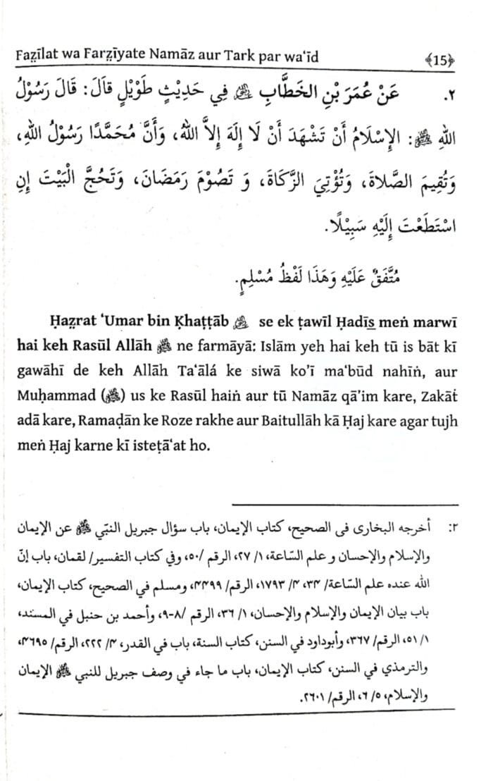 Arbaeen : Fazilat-wa-Farjiyat-e-Namaz Awr Tark Par Vaeed (Roman Urdu) - Image 5