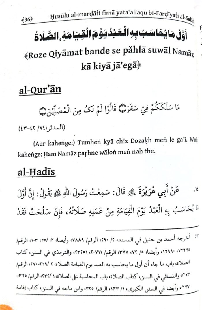 Arbaeen : Fazilat-wa-Farjiyat-e-Namaz Awr Tark Par Vaeed (Roman Urdu) - Image 6