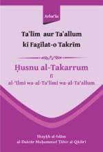 Arbaeen : Taleem Awr Ta'allum ki Fazzilat o Takrim (Roman Urdu)