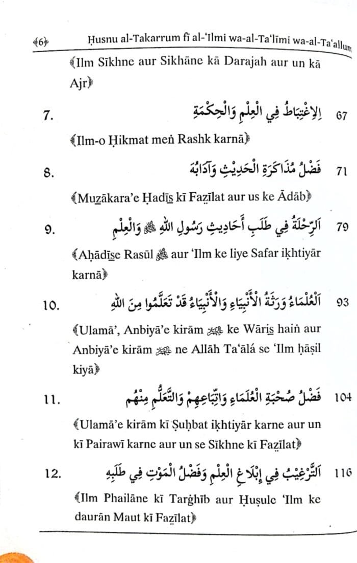 Arbaeen : Taleem Awr Ta'allum ki Fazzilat o Takrim (Roman Urdu) - Image 3