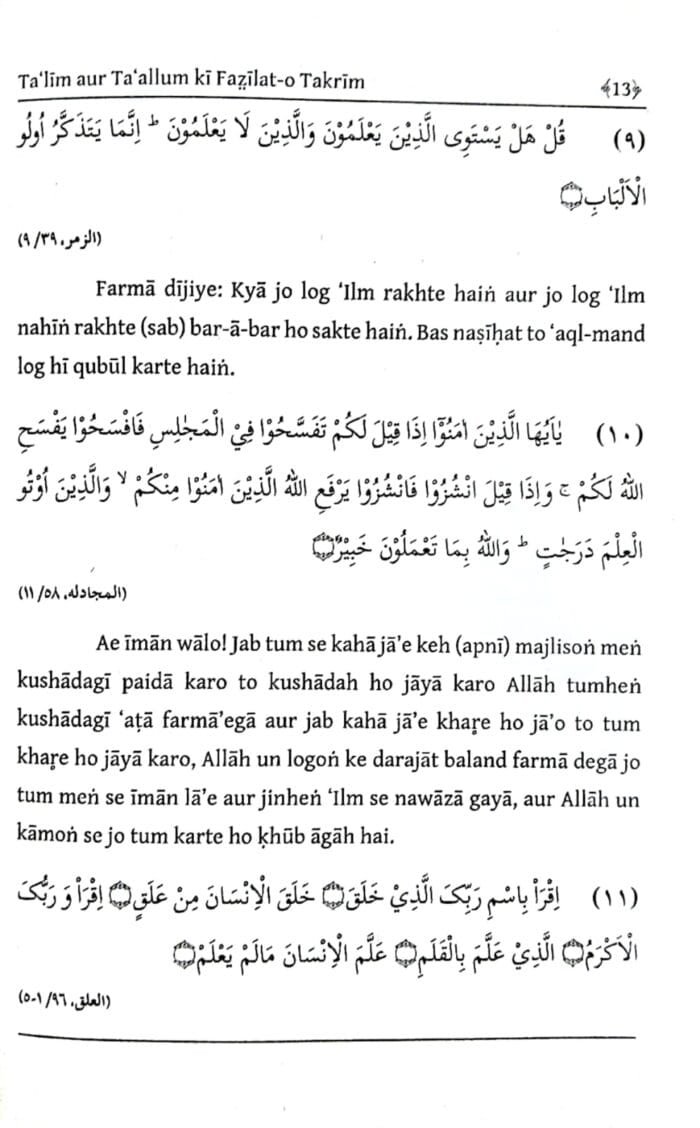 Arbaeen : Taleem Awr Ta'allum ki Fazzilat o Takrim (Roman Urdu) - Image 4