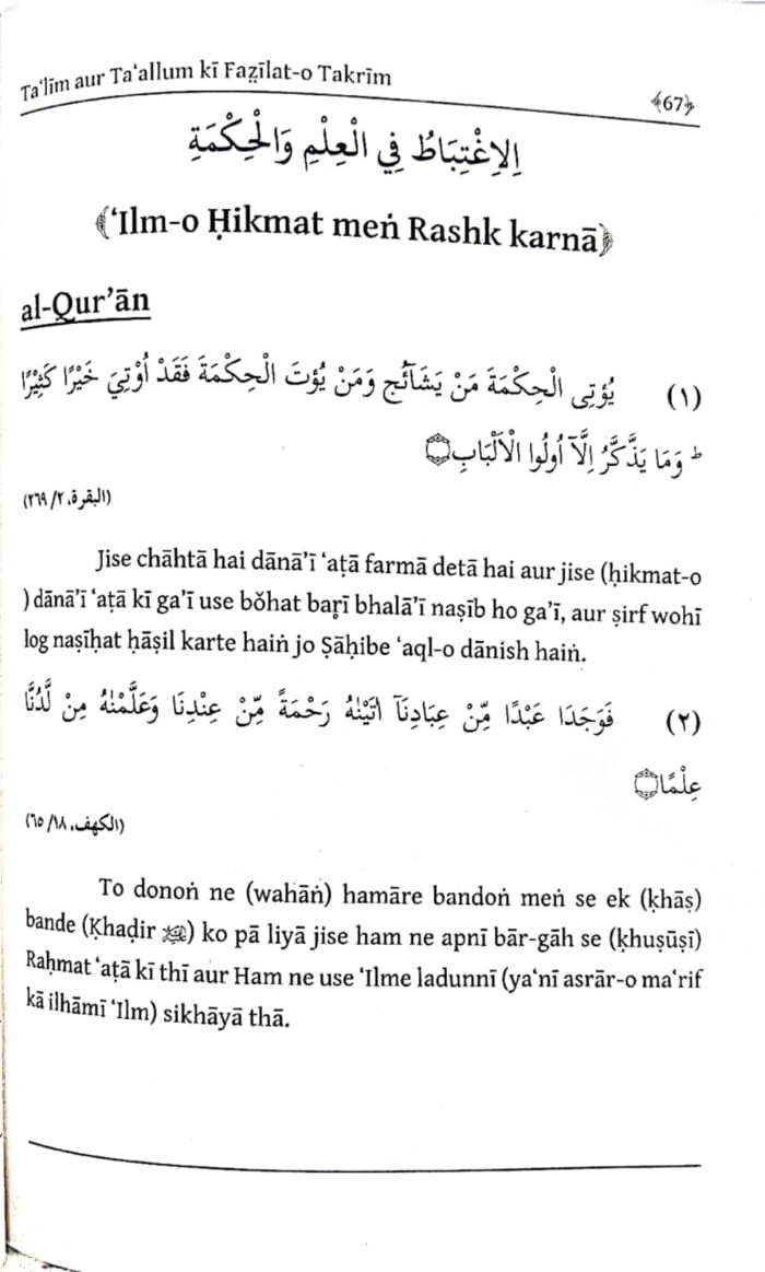 Arbaeen : Taleem Awr Ta'allum ki Fazzilat o Takrim (Roman Urdu) - Image 6