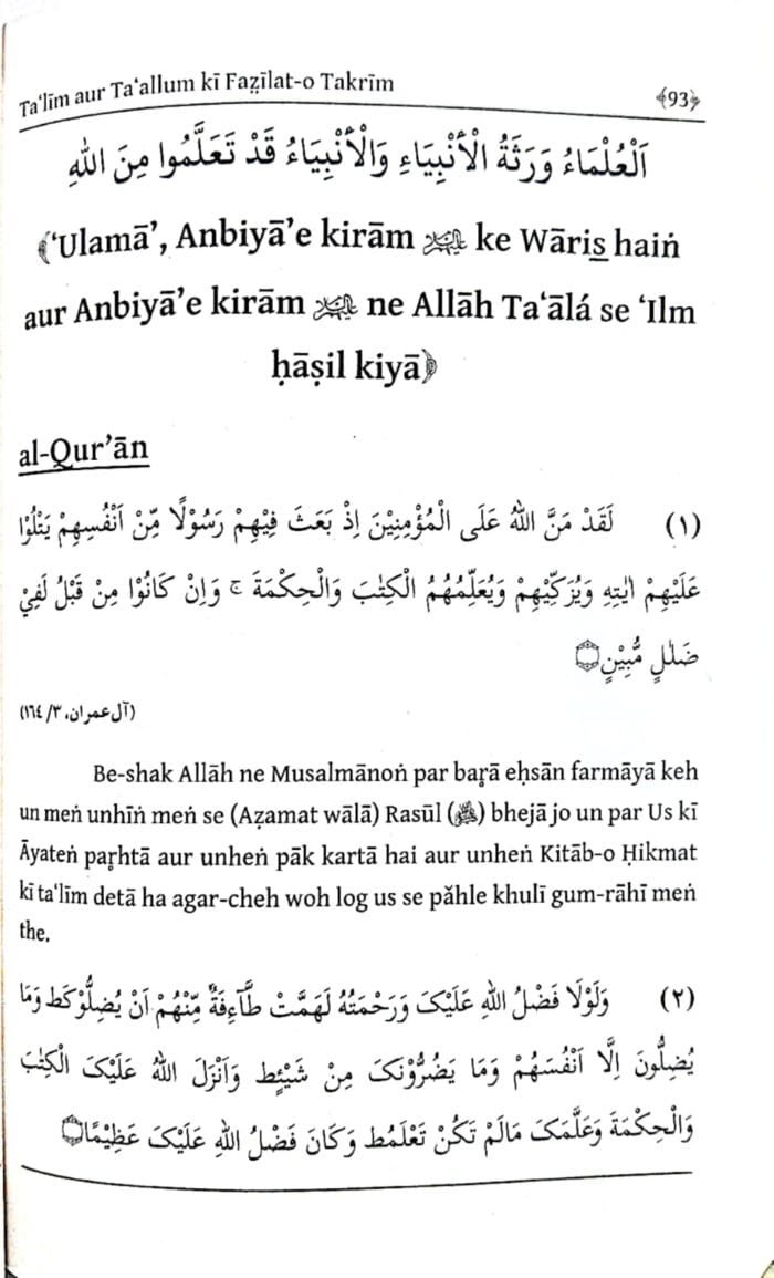 Arbaeen : Taleem Awr Ta'allum ki Fazzilat o Takrim (Roman Urdu) - Image 7