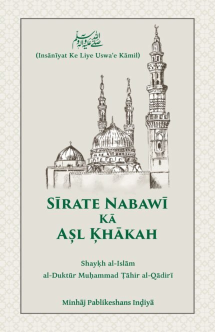 SIRATE NABWI ﷺ KA ASL KHAKAH (Insaniyat Ke Liye Uswa'e Kamil) (Roman Urdu)