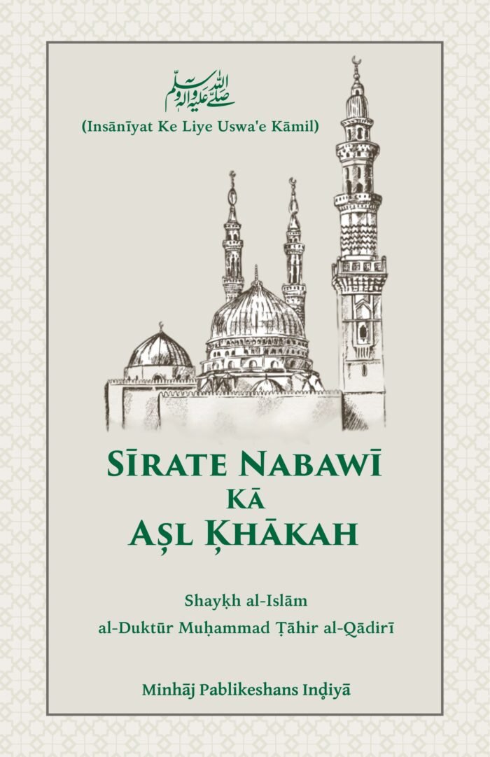 RE-0058 Sirate Nabawi ka asl khakah