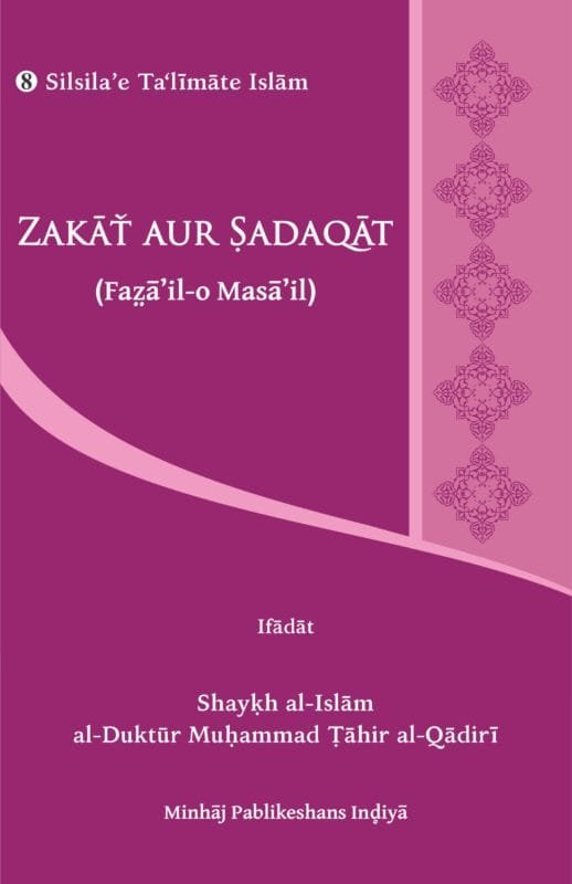 Zakat aur Sadaqat Fazail o Masail