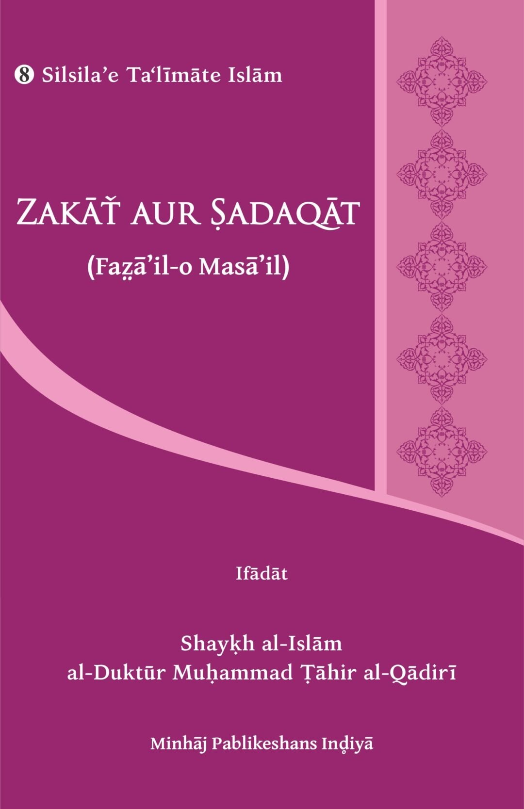 Zakat aur Sadaqat Fazail o Masail