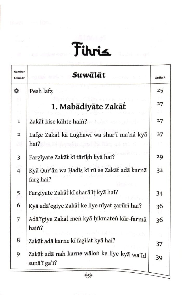 Silsila-e-Talimat-e-Islam (8) Zakat Awr Sadqat (Fazail o Masail) (Roman Urdu) - Image 2