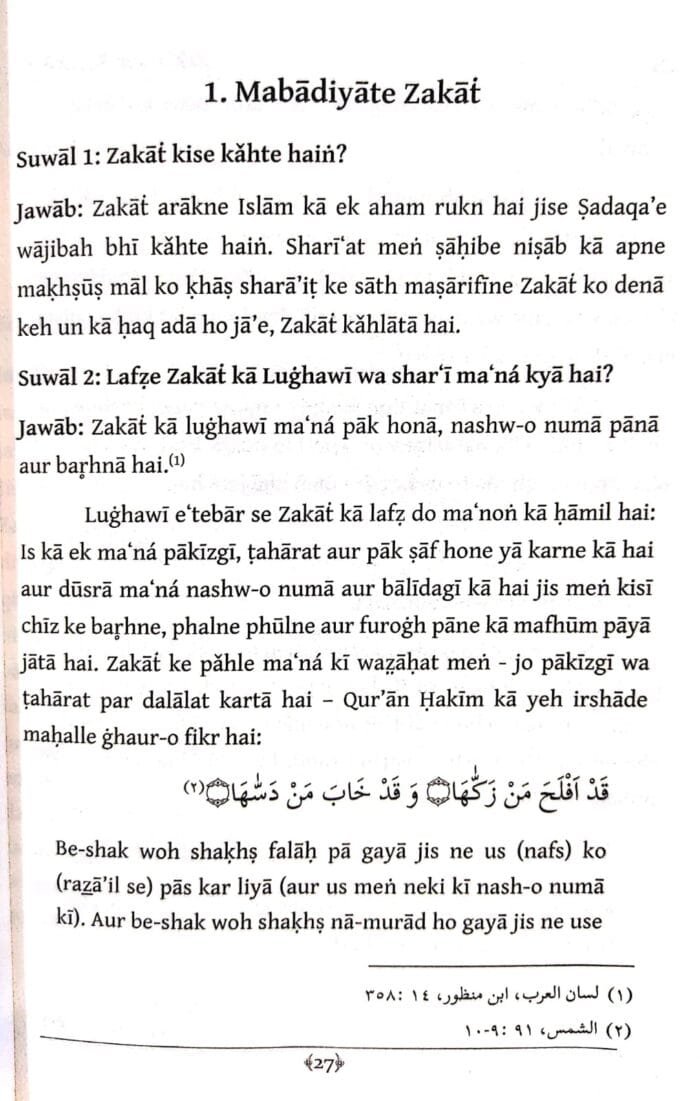 Silsila-e-Talimat-e-Islam (8) Zakat Awr Sadqat (Fazail o Masail) (Roman Urdu) - Image 7