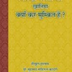 Firqa Parasti Ka Khatma Kyu Kar Mumkin Hai ? (Hindi)