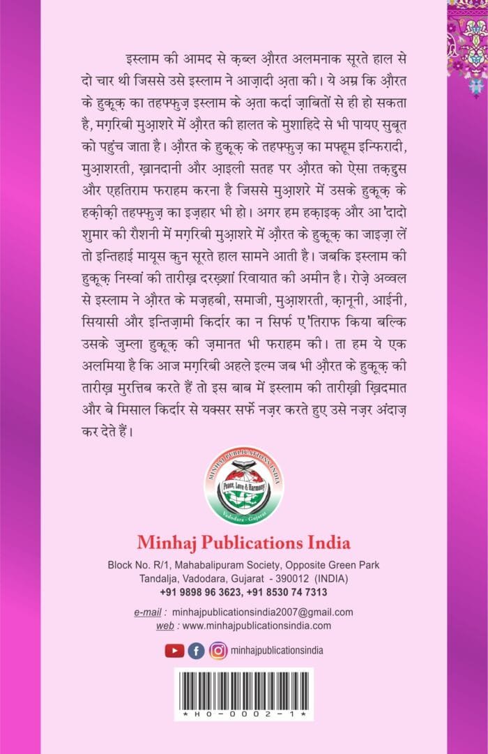 Islam Main  Khawateen Ke Huqooq (Hindi) - Image 2