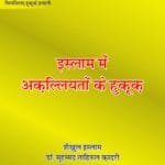 Islam Mein AkalIiyato Ke Huqooq (Hindi)