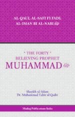 AL-QAUL AL-SAFI FI FADL AL-IMAN BI AL-NABI(ﷺ)  (The Forty Believing Prophet Muhammed (ﷺ))