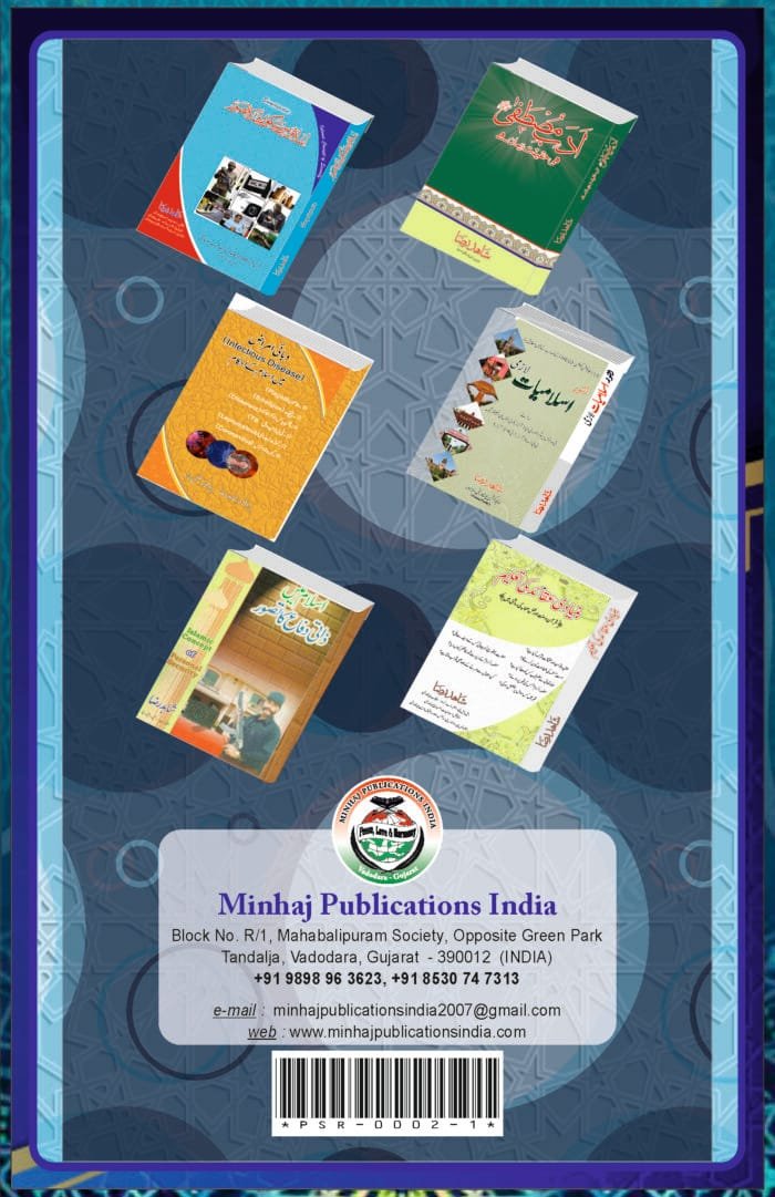 Maqam-e-Walidayn (Status Of Parents) Adiyani Alam ki Roshani Main (Urdu) - Image 9