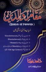 Maqam-e-Walidayn (Status Of Parents) Adiyani Alam ki Roshani Main (Urdu)
