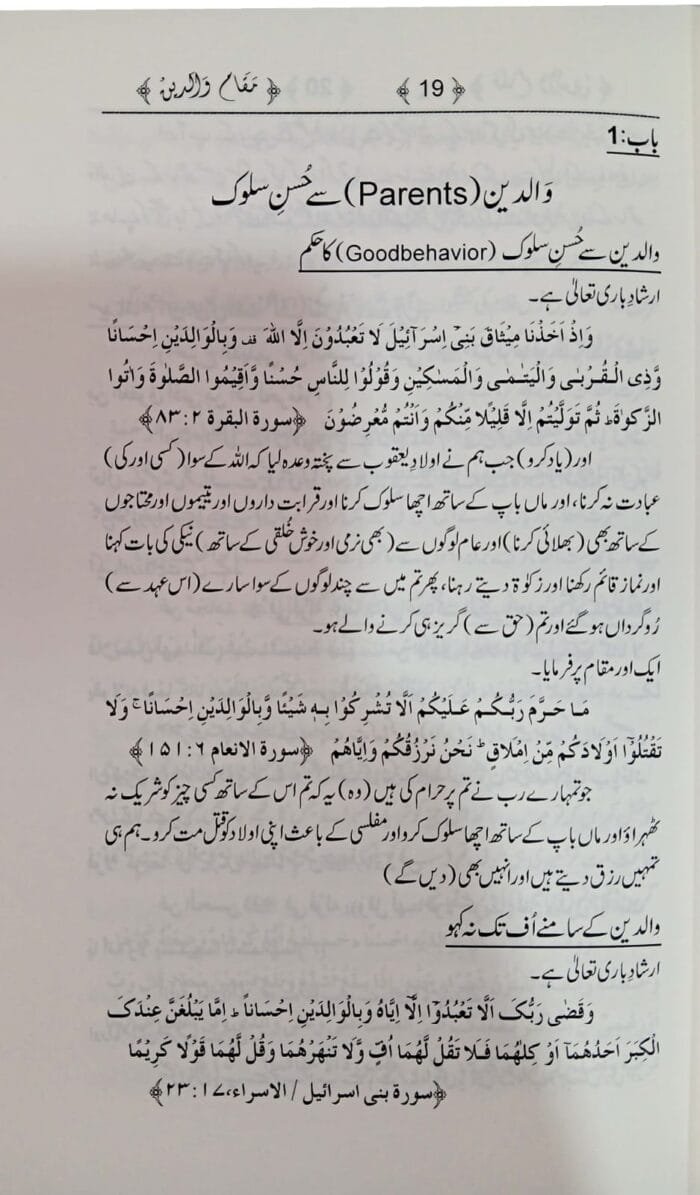 Maqam-e-Walidayn (Status Of Parents) Adiyani Alam ki Roshani Main (Urdu) - Image 7