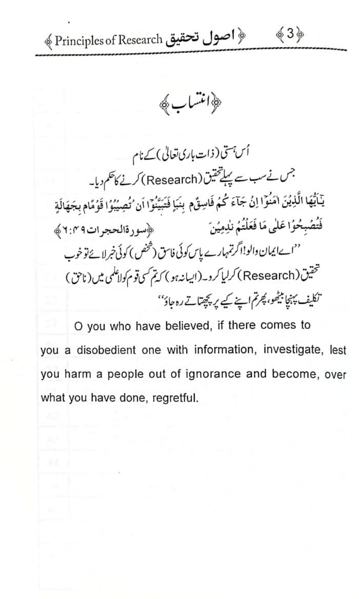 Usool-e-Tehqeeq  (Principles of  (Uloom-e-Islamiya aur Social Sciences)Research) (Urdu) - Image 2