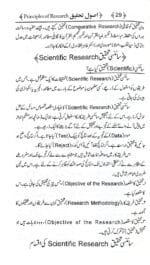 Usool-e-Tehqeeq  (Principles of  (Uloom-e-Islamiya aur Social Sciences)Research) (Urdu) - Image 6