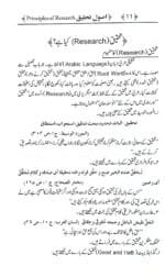 Usool-e-Tehqeeq  (Principles of  (Uloom-e-Islamiya aur Social Sciences)Research) (Urdu) - Image 5