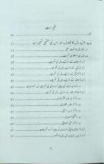 Maal Aur us ke Itlaqaat (Fiqhi Qawaid aur Jadeed Rujhanaat ki Roshni Mein) (Urdu) - Image 2