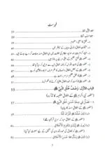 Al-Rawd al-Basim min Khuluq al-Nabi al-Khatim ﷺ [4 Volumes Set] (Urdu) - Image 3