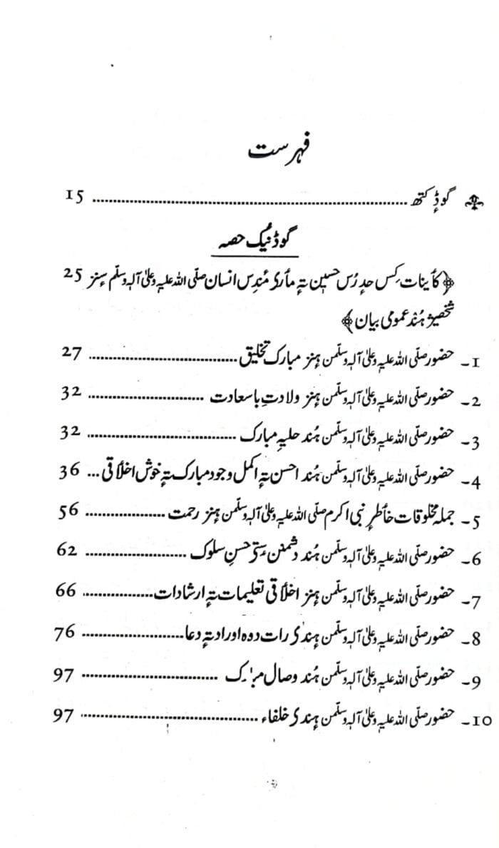 (Kashmiri) Sirat-e-Nabawi ﷺ ka Asal Khakah (Insaniyat ke liye Uswa-e-Kameel) - Image 2