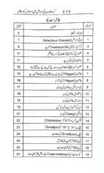 Corona aur Wabai Amraaz mein Islam ke Ahkaam (Urdu) - Image 2