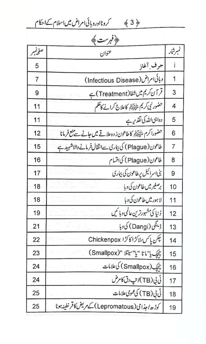 Corona aur Wabai Amraaz mein Islam ke Ahkaam (Urdu) - Image 2