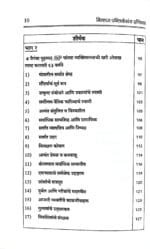 (Marathi) Sirat-e-Nabawi ﷺ ka Asal Khakah (Insaniyat ke liye Uswa-e-Kameel) - Image 3