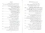 Al-Rawd al-Basim min Khuluq al-Nabi al-Khatim ﷺ [4 Volumes Set] (Urdu) - Image 5