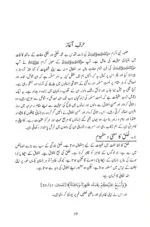 Al-Rawd al-Basim min Khuluq al-Nabi al-Khatim ﷺ [4 Volumes Set] (Urdu) - Image 7