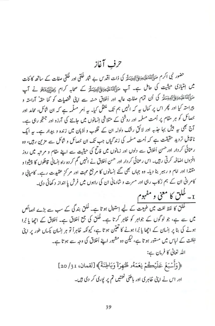 Al-Rawd al-Basim min Khuluq al-Nabi al-Khatim ﷺ [4 Volumes Set] (Urdu) - Image 7