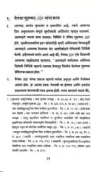 (Marathi) Sirat-e-Nabawi ﷺ ka Asal Khakah (Insaniyat ke liye Uswa-e-Kameel) - Image 6