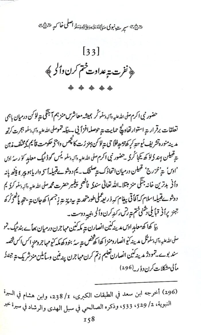 (Kashmiri) Sirat-e-Nabawi ﷺ ka Asal Khakah (Insaniyat ke liye Uswa-e-Kameel) - Image 6