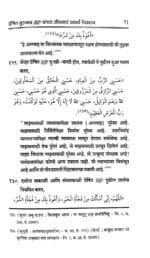 (Marathi) Sirat-e-Nabawi ﷺ ka Asal Khakah (Insaniyat ke liye Uswa-e-Kameel) - Image 7
