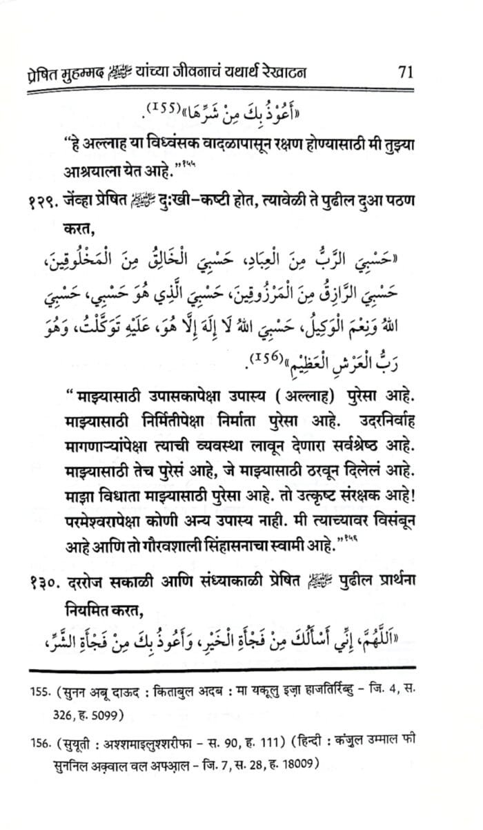 (Marathi) Sirat-e-Nabawi ﷺ ka Asal Khakah (Insaniyat ke liye Uswa-e-Kameel) - Image 7