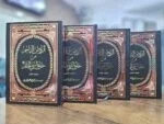 Al-Rawd al-Basim min Khuluq al-Nabi al-Khatim ﷺ [4 Volumes Set] (Urdu) - Image 2